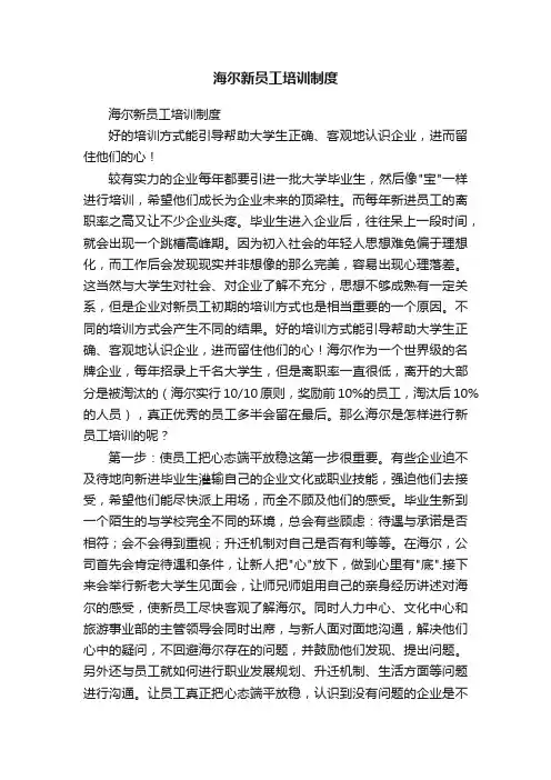 海尔新员工培训制度