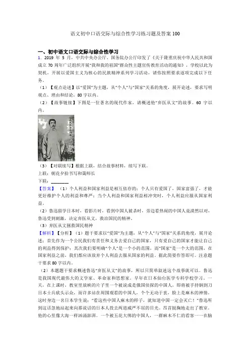 语文初中口语交际与综合性学习练习题及答案100