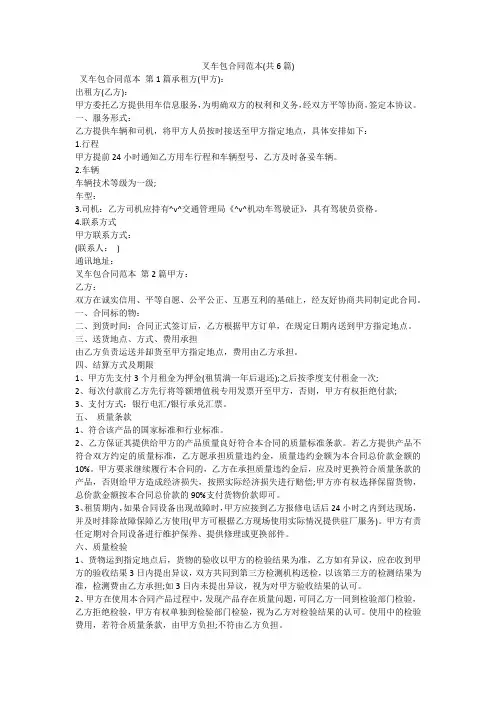 叉车包合同范本(共6篇)
