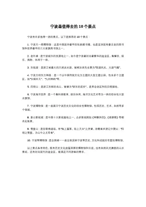宁波最值得去的10个景点