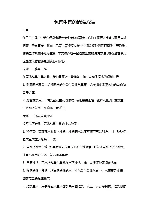 包菜生菜的清洗方法