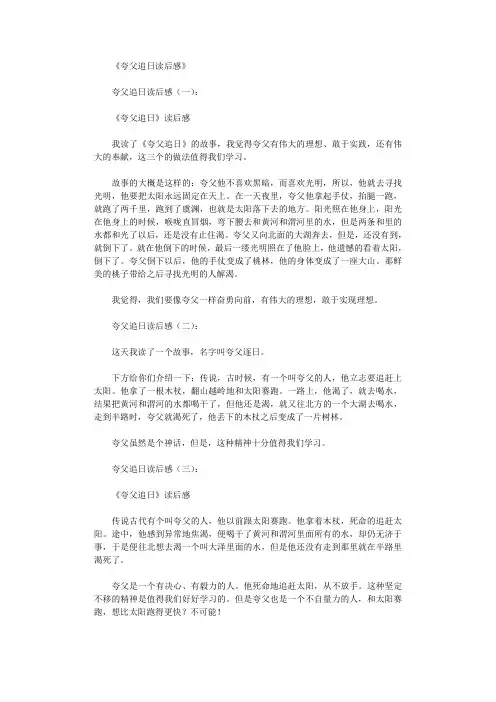 夸父追日读后感10篇完整版