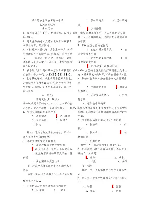 同等学力西医综合考试真题与答案