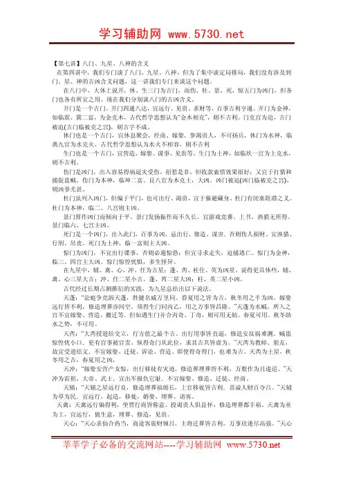 【第七讲】八门、九星、八神的含义