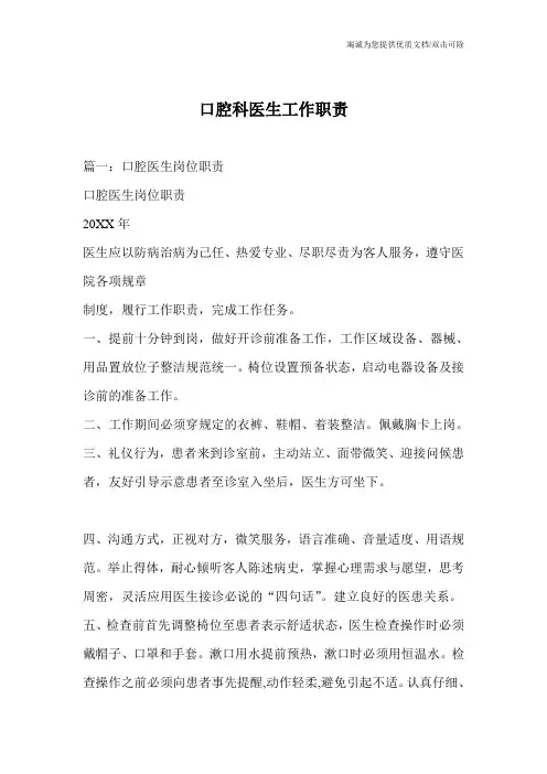 口腔科医生工作职责
