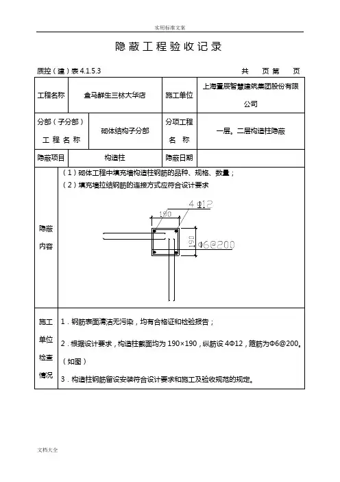 隐蔽工程验收记录簿(构造柱)