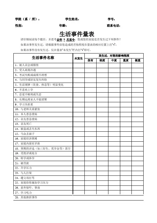 生活事件量表
