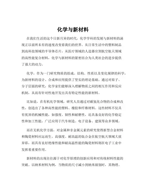 化学与新材料