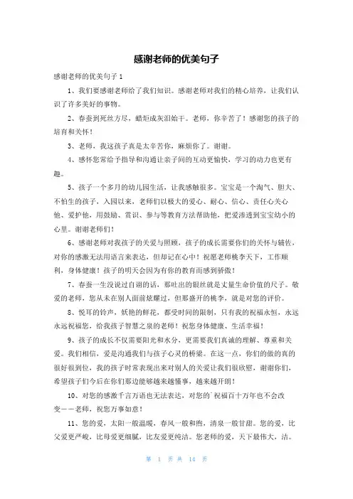感谢老师的优美句子