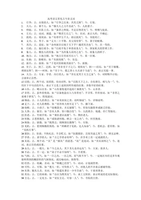 高考语文常见古今异义词