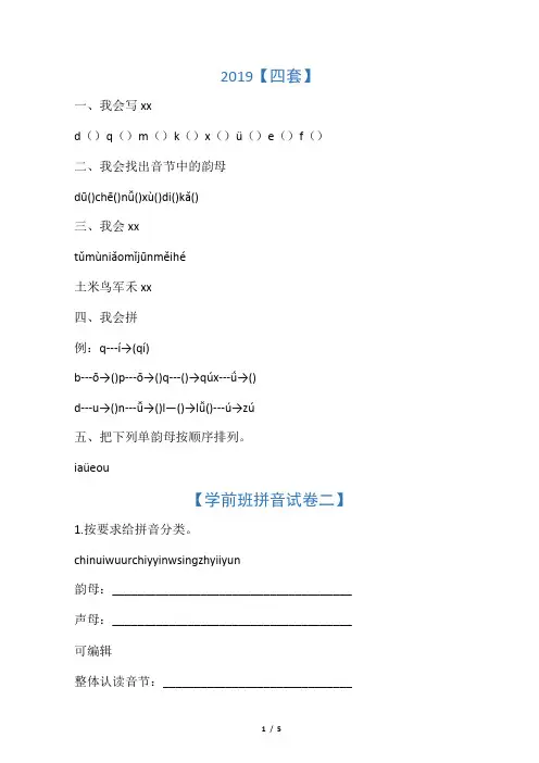 学前班拼音试卷汇编