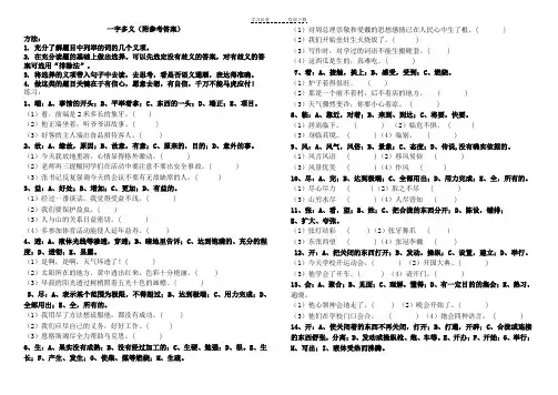 小学语文六年级小学生一字多义大全(附答案)