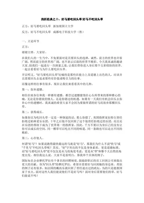 浅析经典之十：好马要吃回头草OR好马不吃回头草