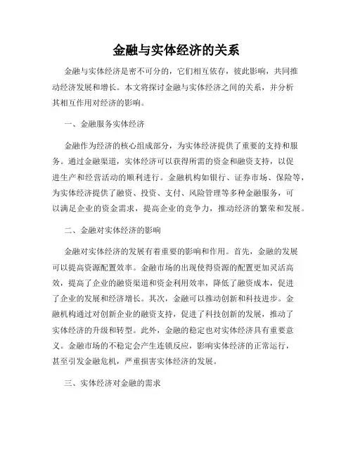 金融与实体经济的关系