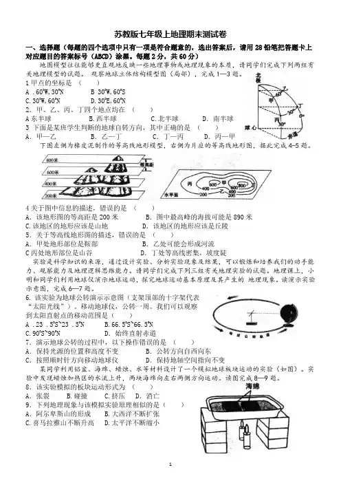 苏教版七年级上册地理期末测试卷(含参考答案)