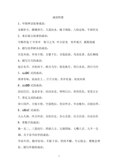 (完整word版)三年级成语积累