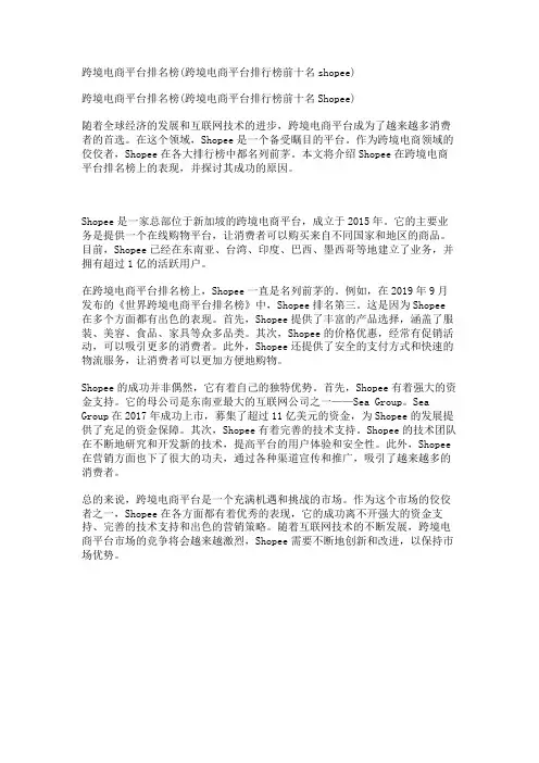 跨境电商平台排名榜(跨境电商平台排行榜前十名shopee)