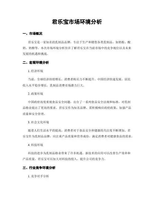 君乐宝市场环境分析