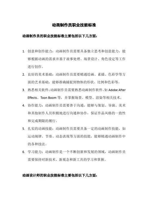 动画制作员职业技能标准