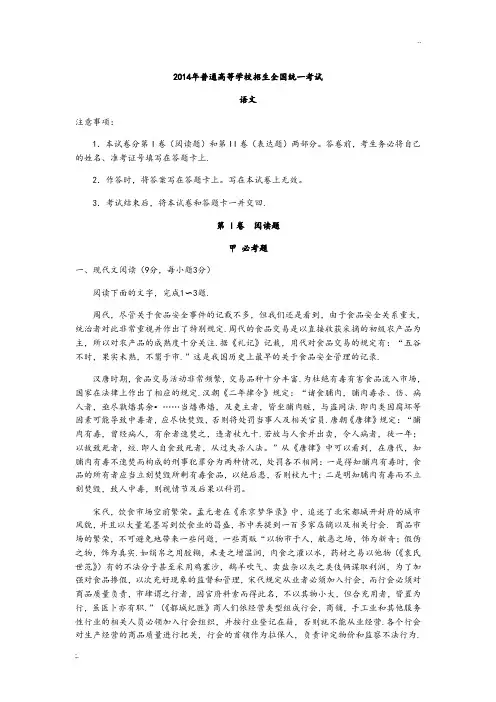 2014年高考语文全国新课标2卷 答案及解析