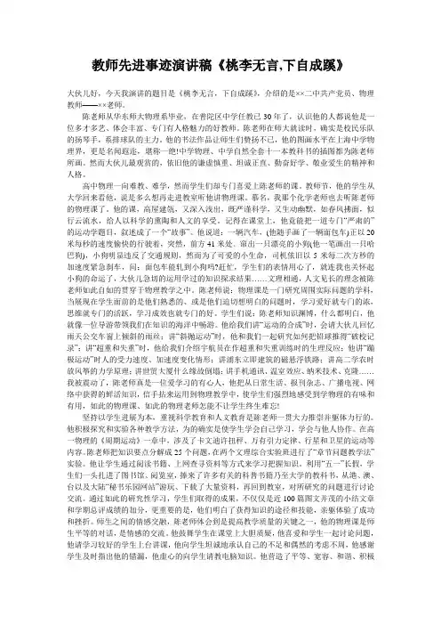 教师先进事迹演讲稿《桃李无言,下自成蹊》
