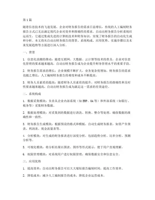 自动出财务报告分析(3篇)