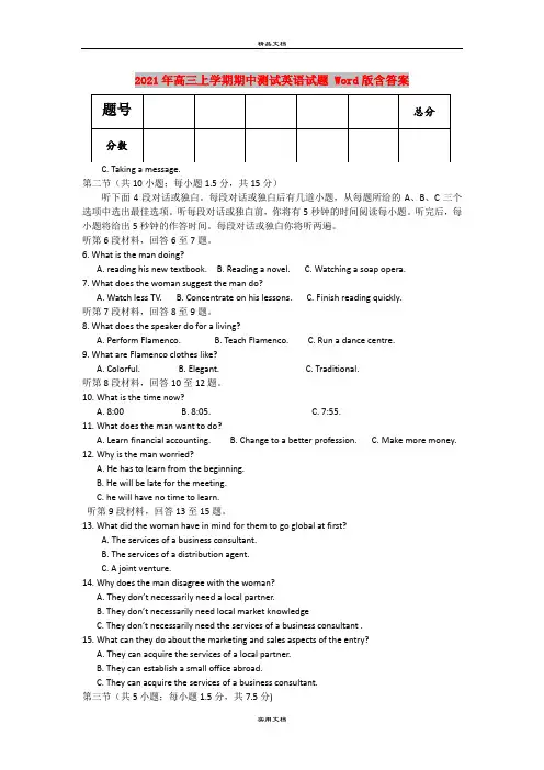 2021年高三上学期期中测试英语试题 Word版含答案