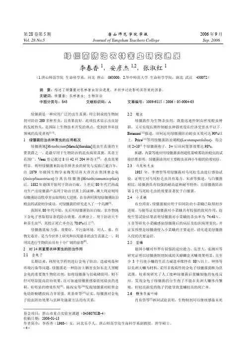 绿僵菌防治农林害虫研究进展