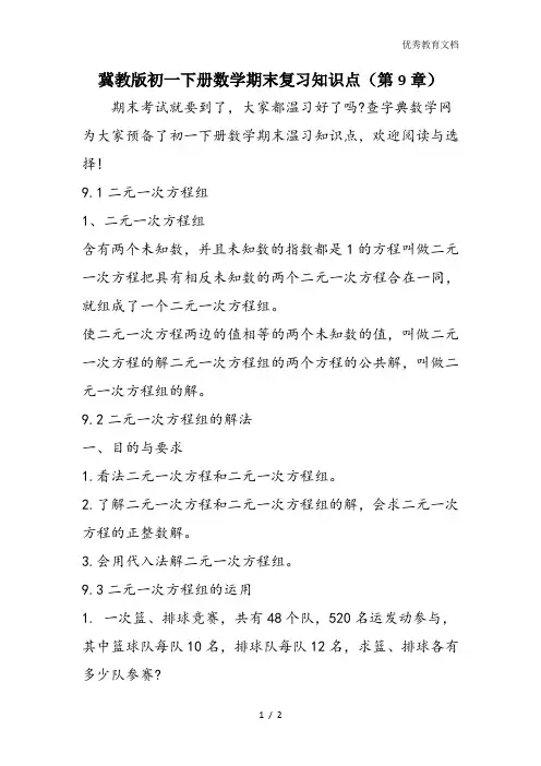 冀教版初一下册数学期末复习知识点(第9章)