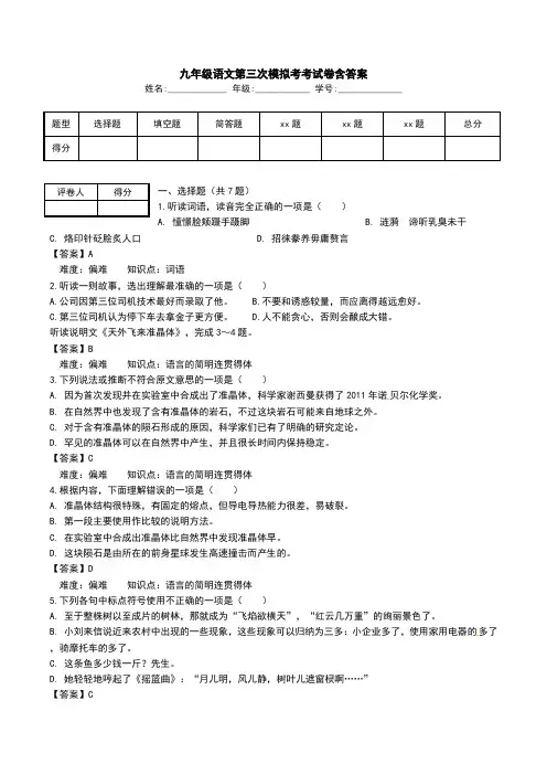 九年级语文第三次模拟考考试卷含答案.doc