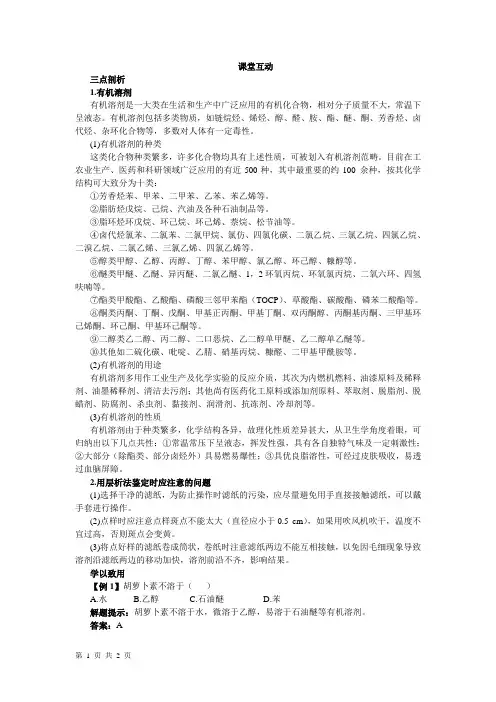 2016-2017学年人教版选修1 胡萝卜素的提取 学案 (1)