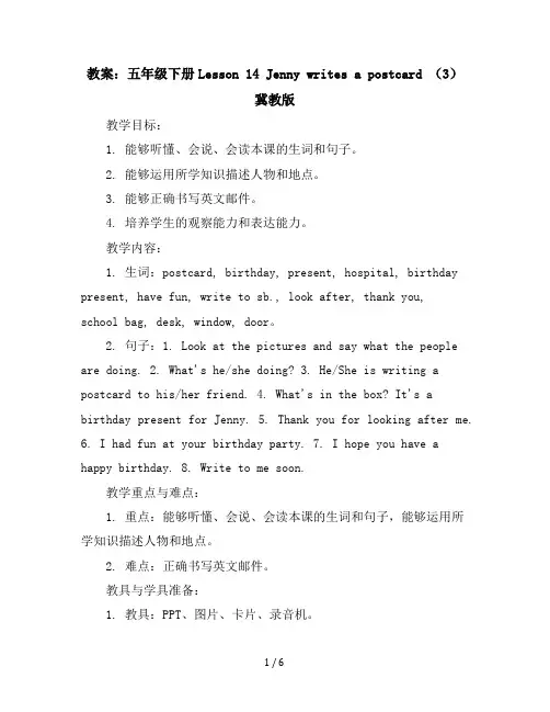 【英语教案】五年级下册-Lesson14Jennywritesapostcard(3)冀教版