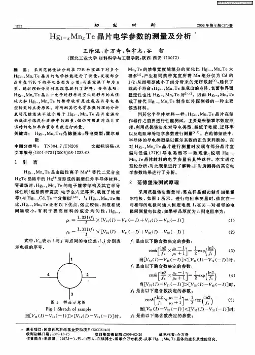 Hg1-xMnxTe晶片电学参数的测量及分析