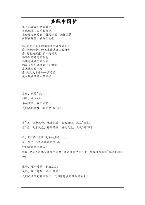 中国梦诗朗诵稿——共筑中国梦