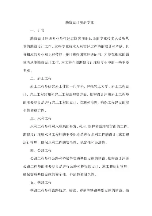 勘察设计注册专业