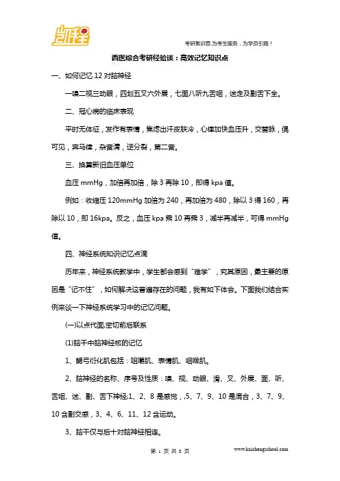 西医综合考研经验谈：高效记忆知识点