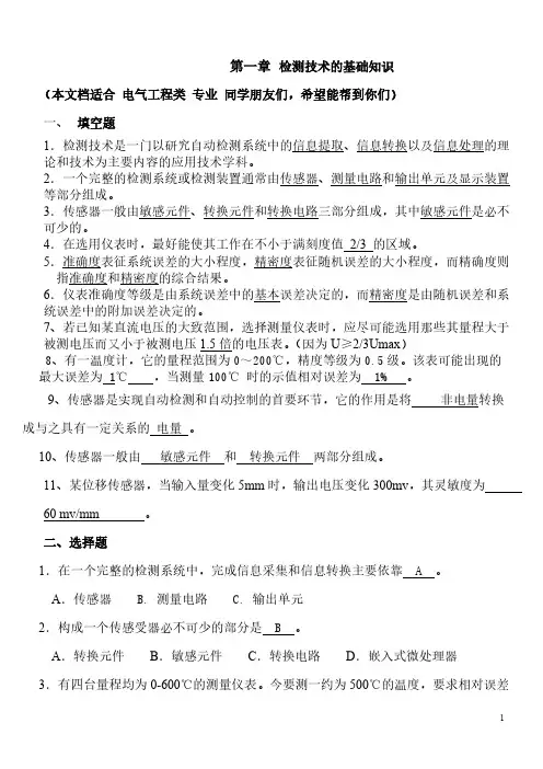 自动检测与转换技术题库(含答案)