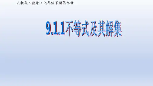 人教版数学七年级下册：9.1.1 不等式及其解集  课件(共23张PPT)