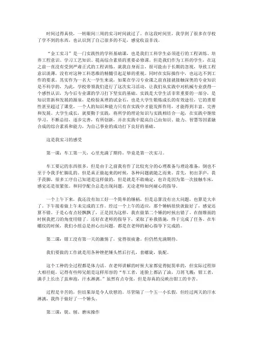 2020关于金工实习心得体会模板6篇