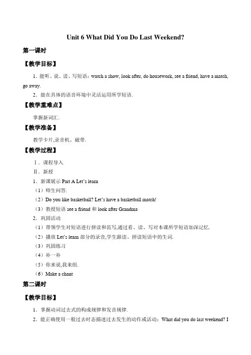 陕旅六上Unit 6 What Did You Do Last Weekend教案(推荐)