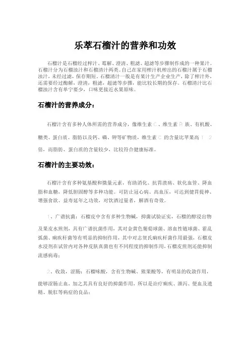 乐萃石榴汁的做法和功效