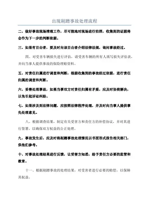 出现剐蹭事故处理流程