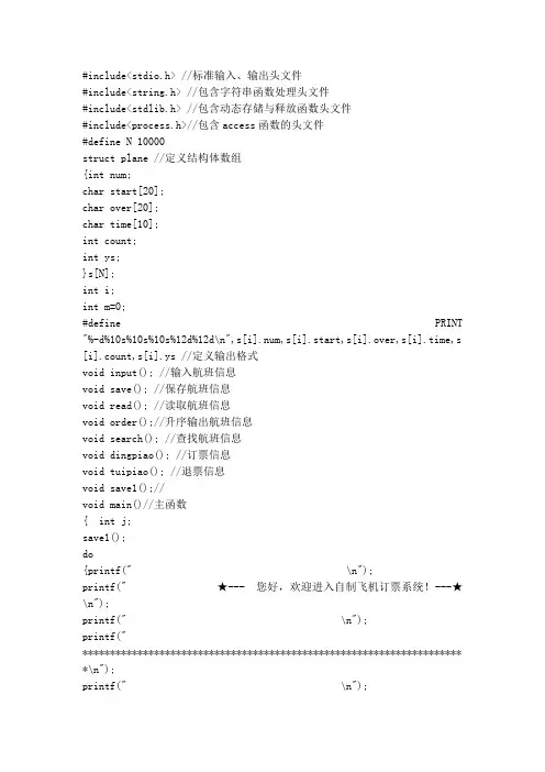 课程设航空订票系统完整源代码及详解