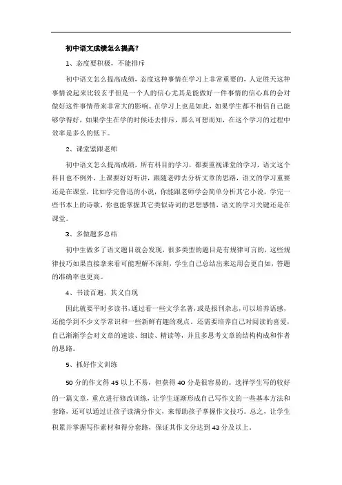 初中语文成绩怎么提高？