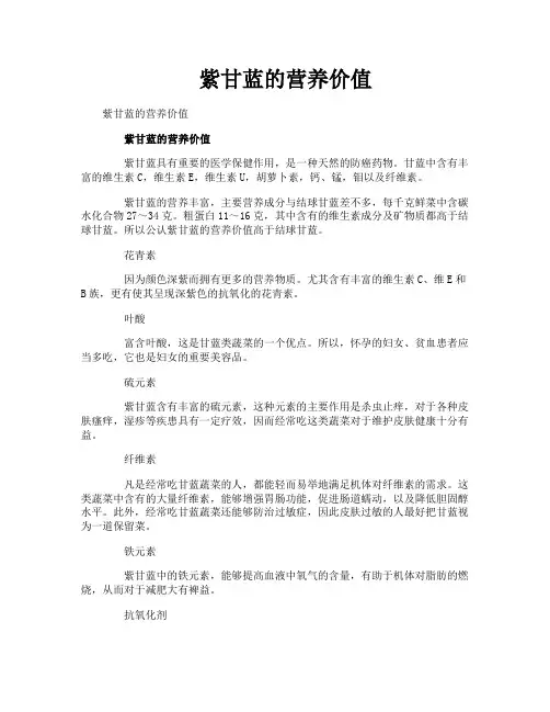 紫甘蓝的营养价值