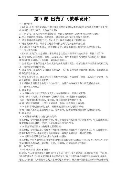 第3课出壳了(教学设计)