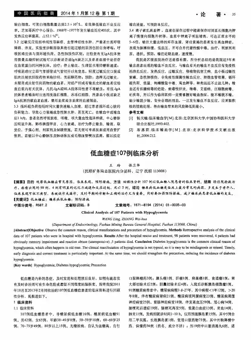 低血糖症107例临床分析