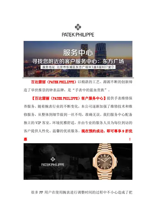 北京百达翡丽售后服务地址