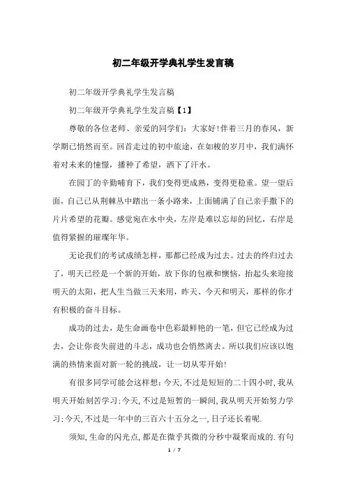 初二年级开学典礼学生发言稿