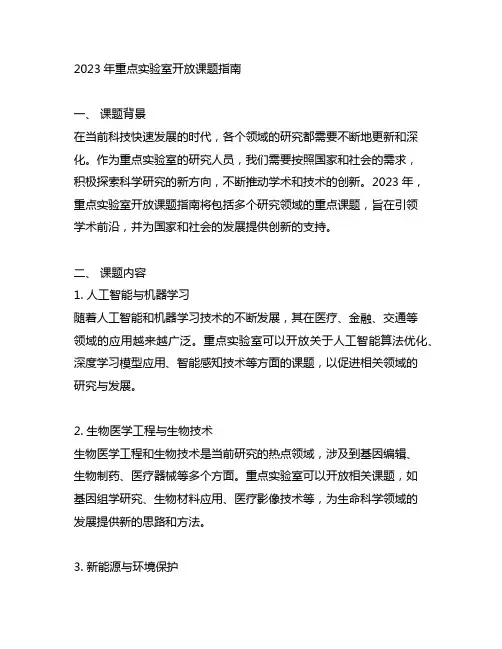 2023年重点实验室开放课题指南